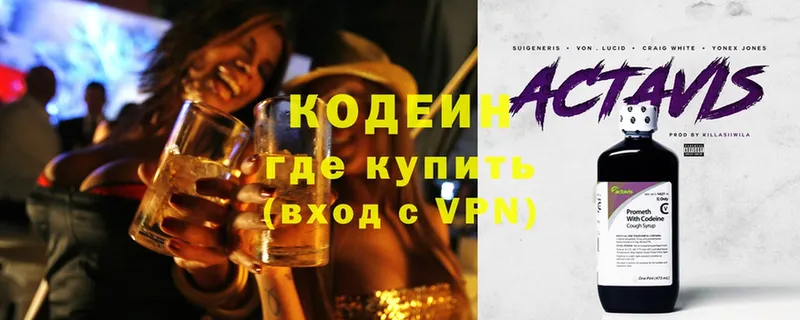 Codein напиток Lean (лин)  где продают   Липки 